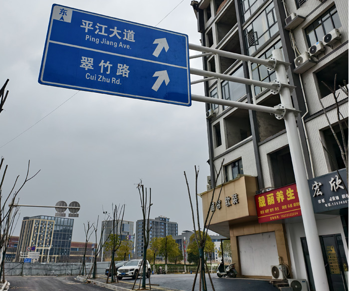 平江道路标牌项目